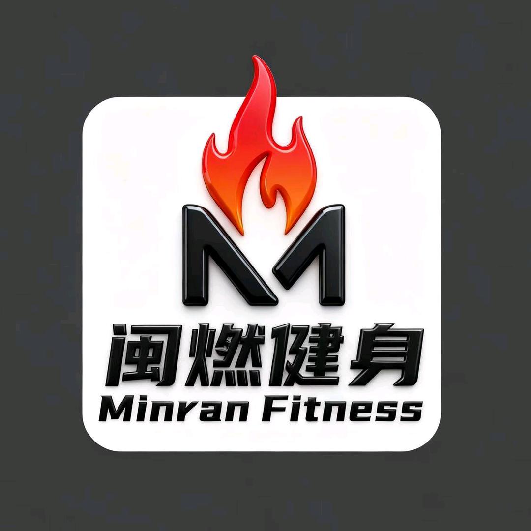 闽燃健身