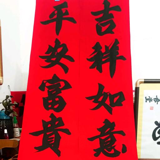 梓墨（春联 喜联 乔迁联 联联结缘）