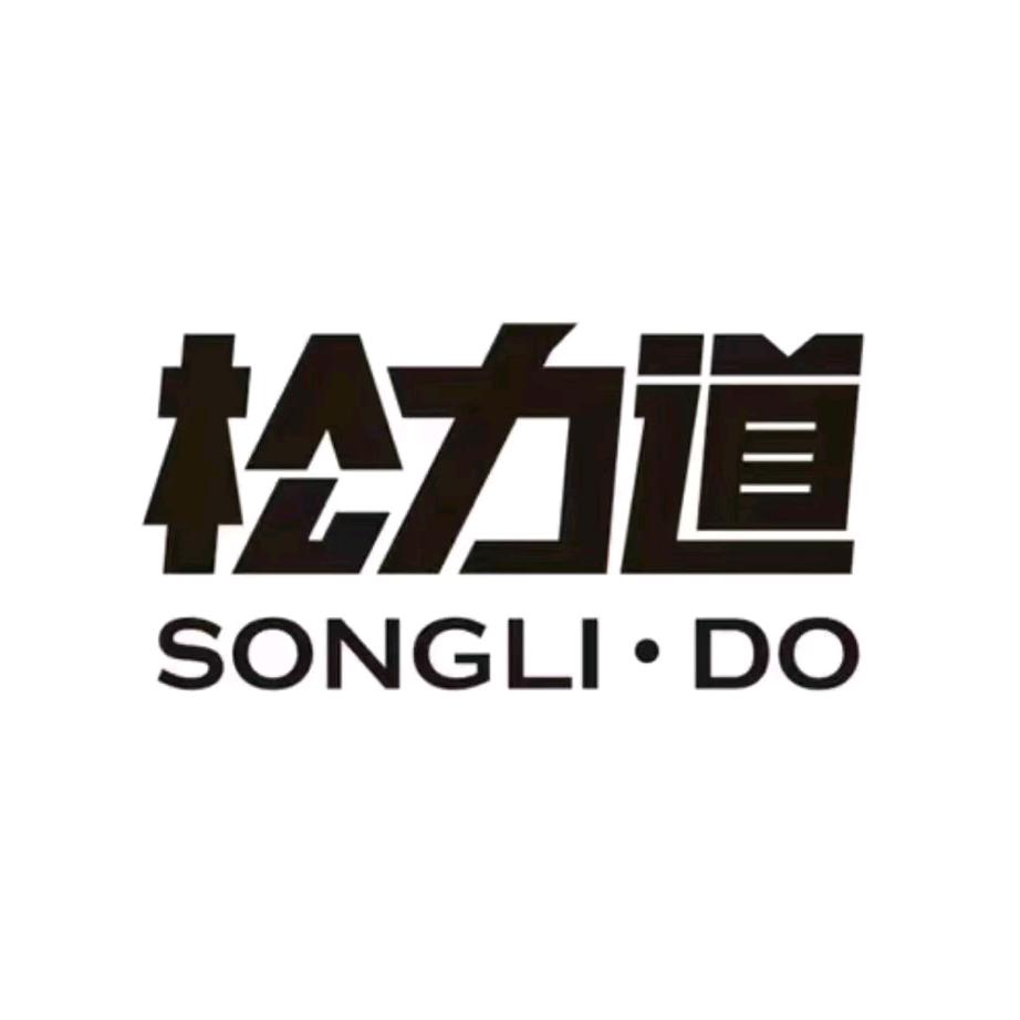松力道总店