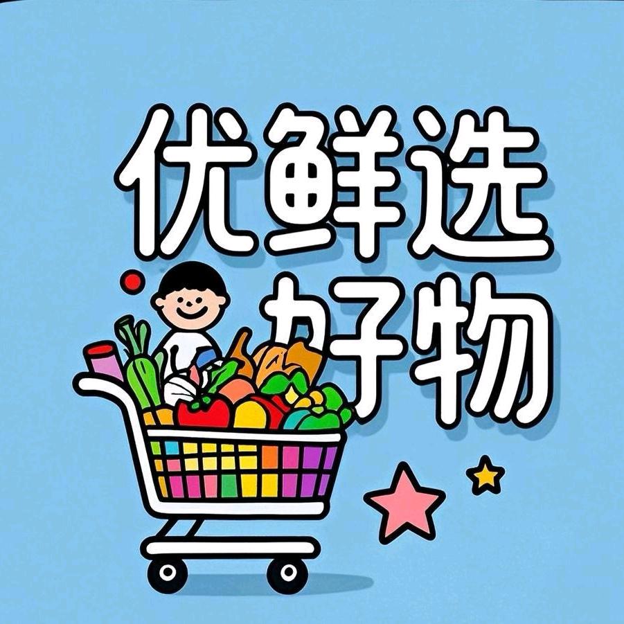 优鲜选好物（找搭子）