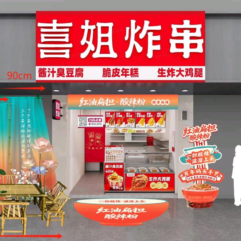 喜姐炸串团购特惠