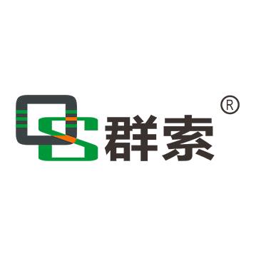 深圳市群索科技有限公司