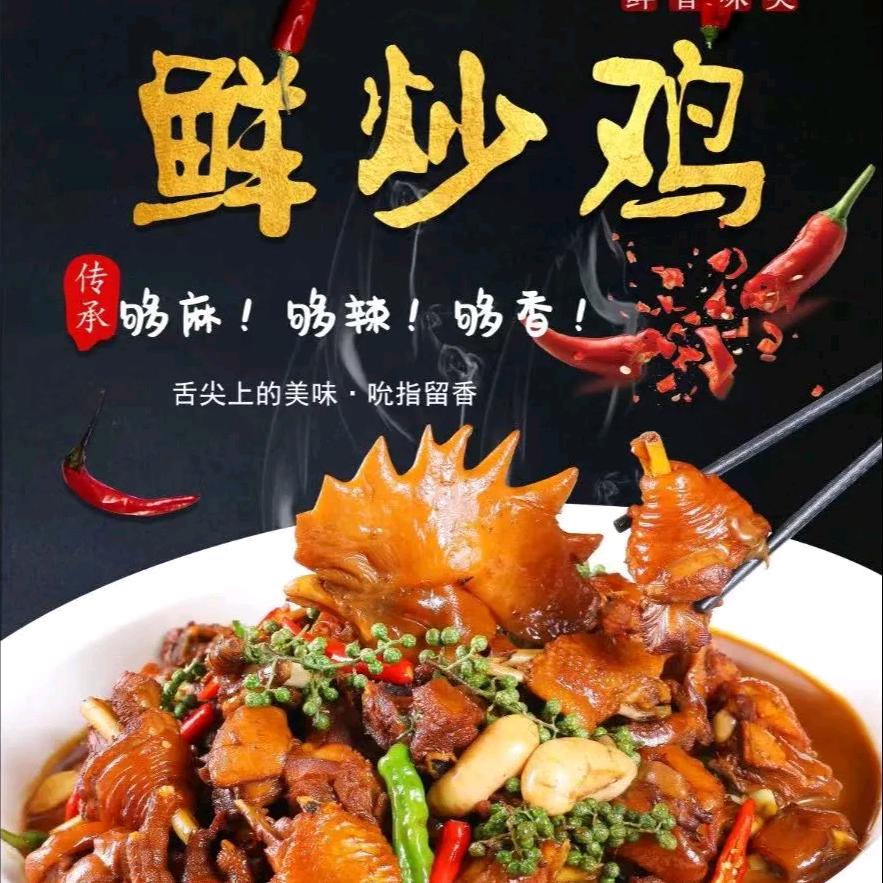 崔哥街头鲜炒鸡