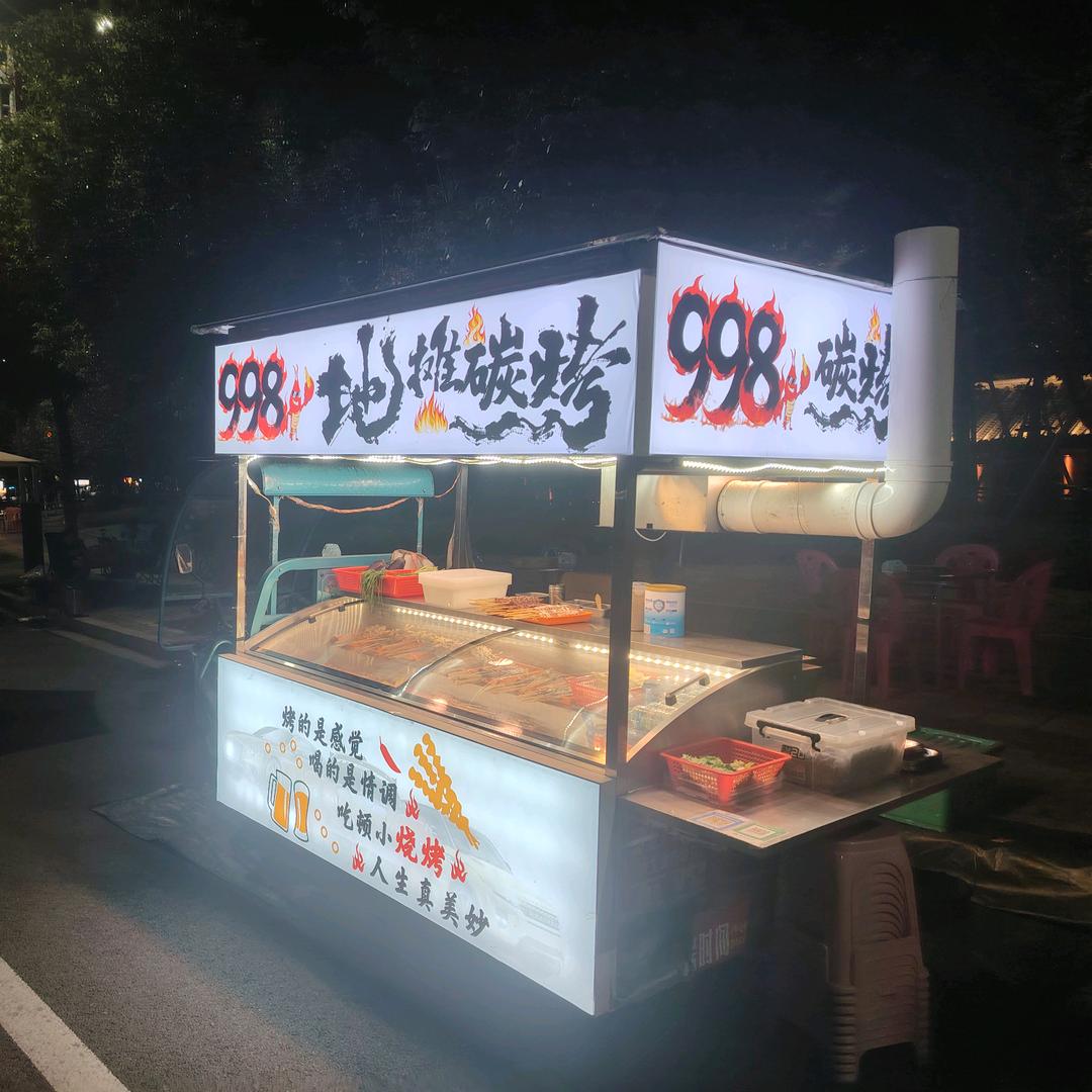 998地摊炭烤