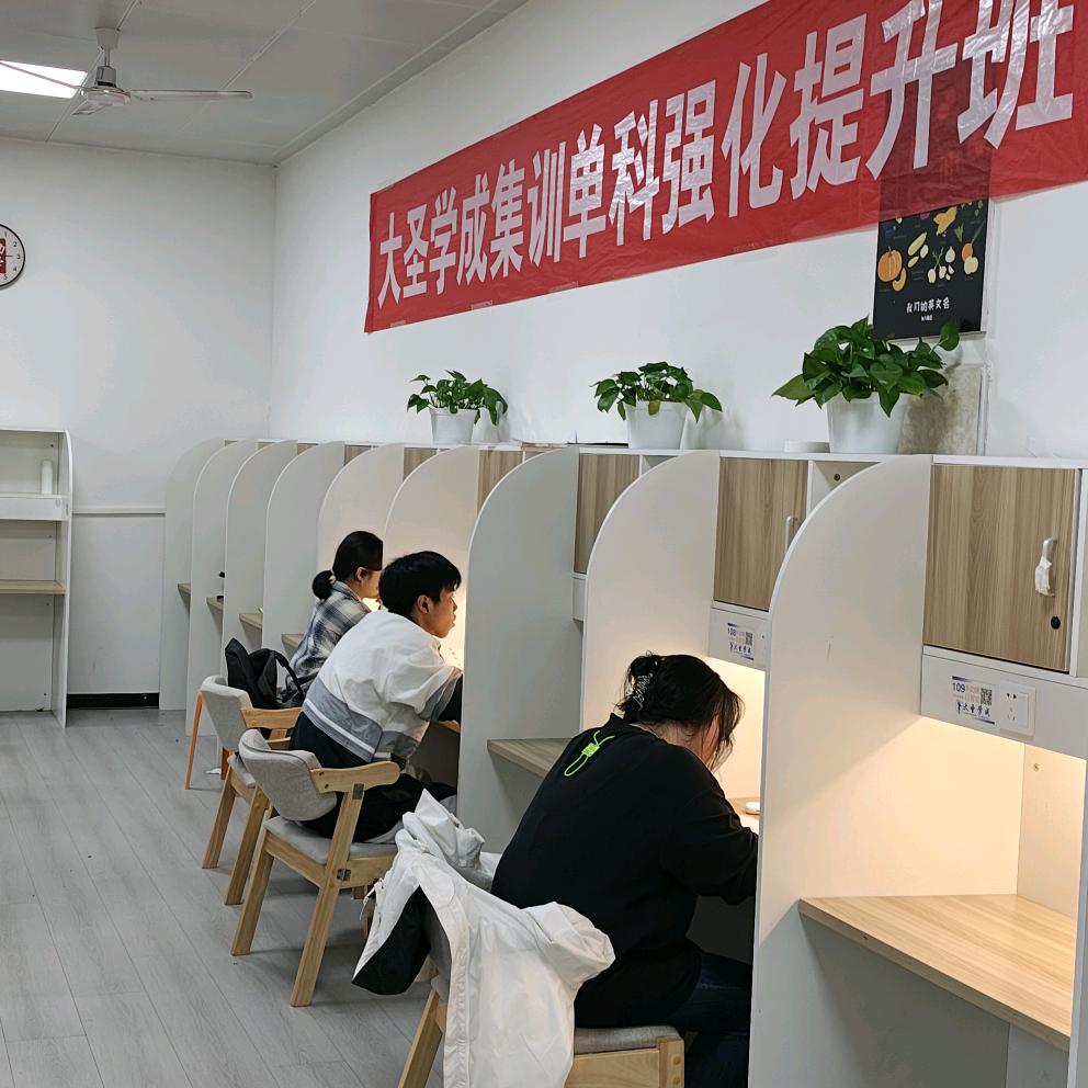 大圣学成职教中心