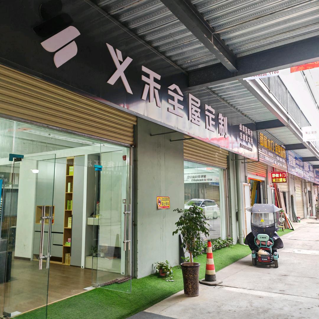 宝鸡义禾全屋定制官方号