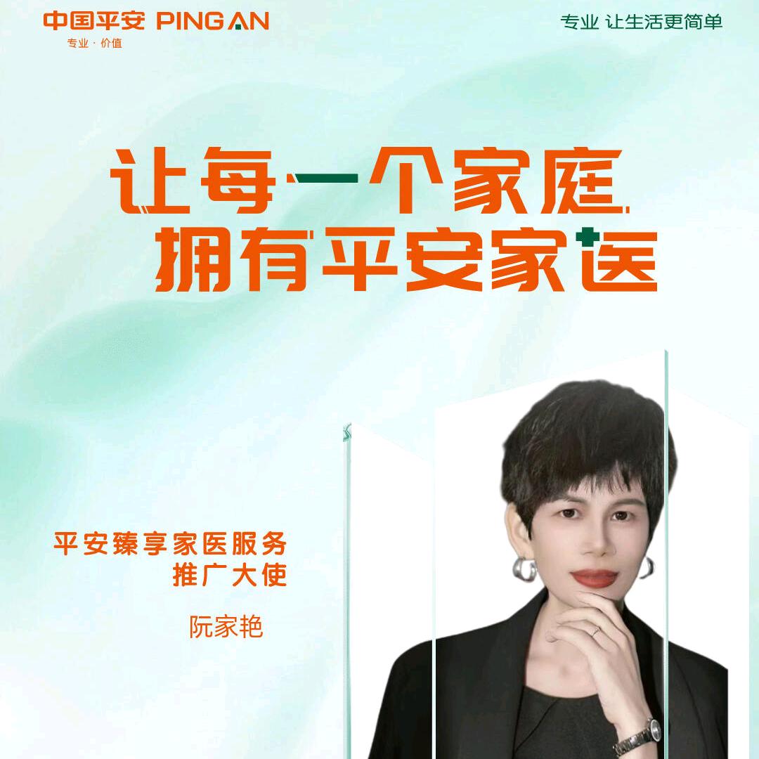 平安艳姐【保险，养老规划师】