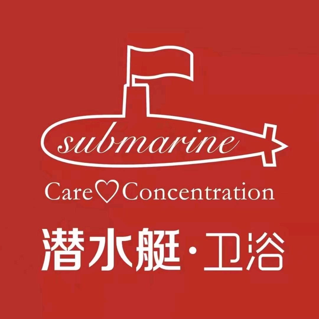 潜水艇卫浴团购号