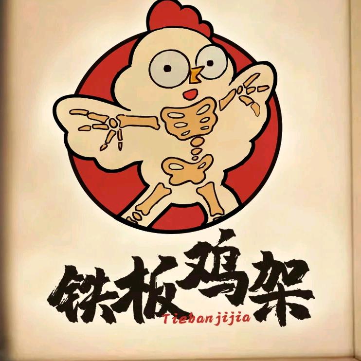 赤峰胖哥铁板鸡架