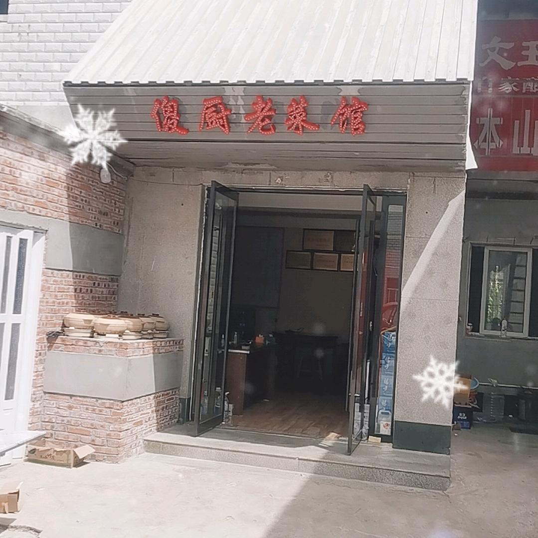 田家村