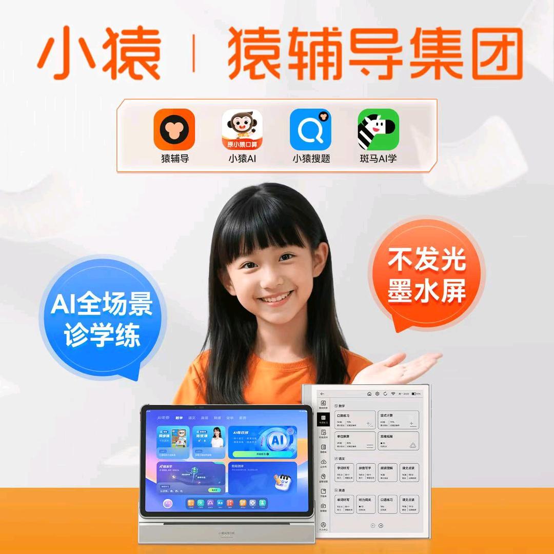 新沂吾悦小猿学练机