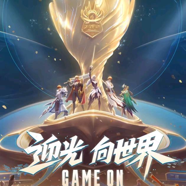 山东理工大学-王者荣耀联赛