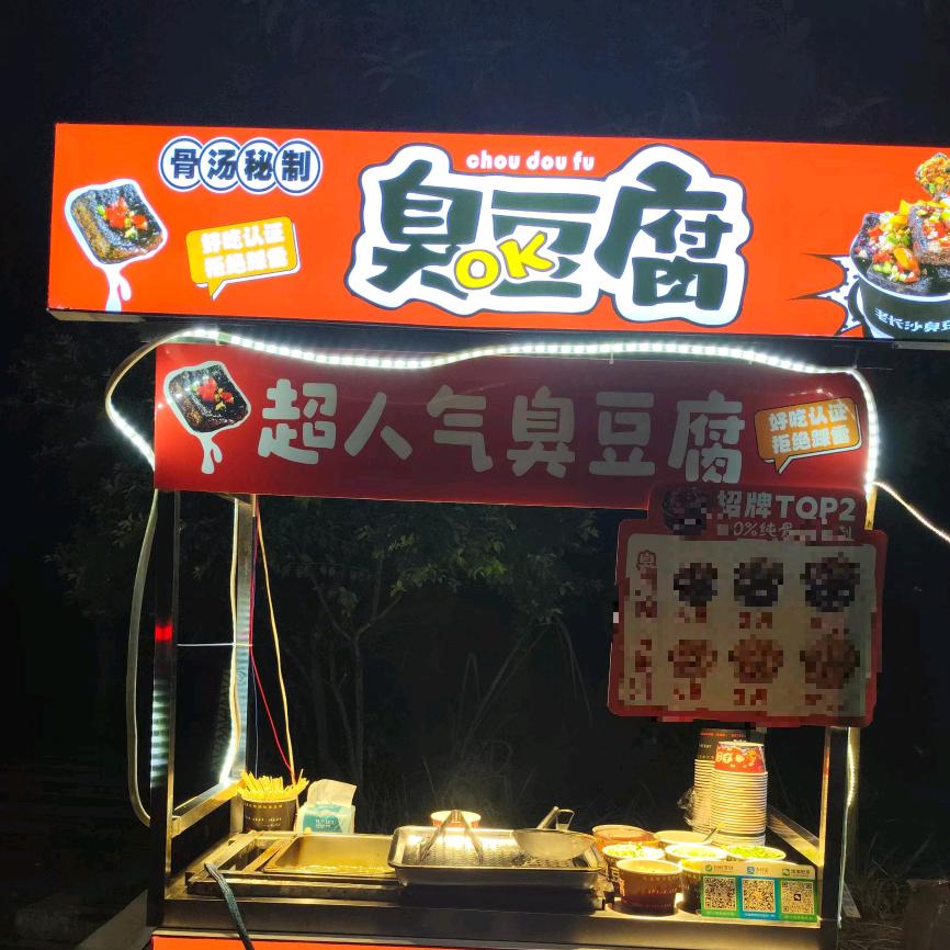 宜州江滨路圆圆秘制骨汤臭豆腐