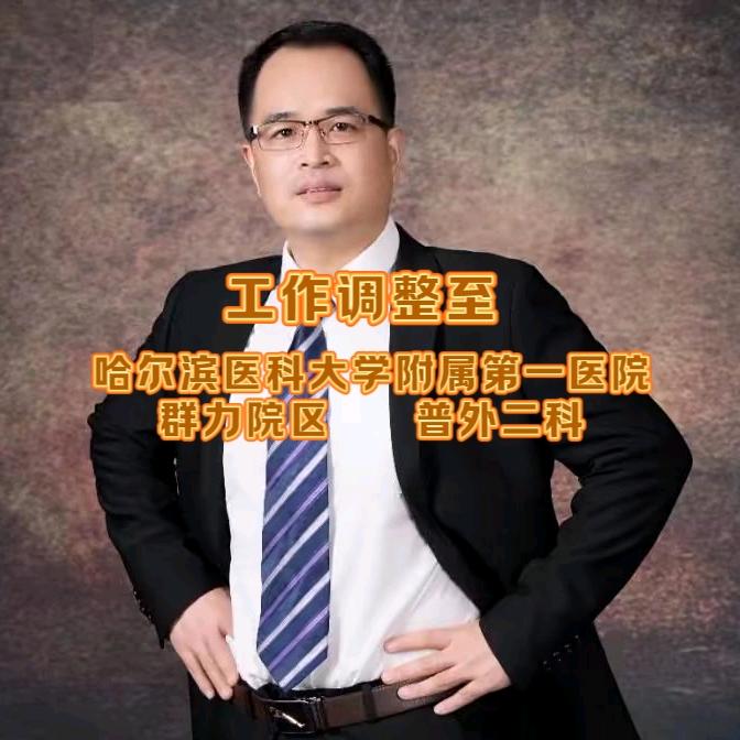 哈尔滨减重代谢外科徐东升医生