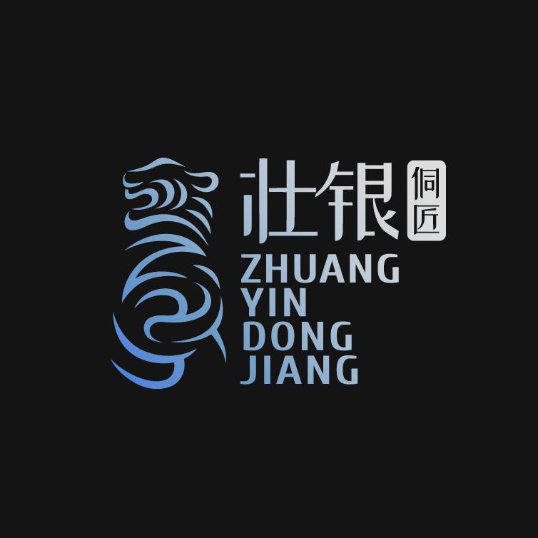 壮银侗匠