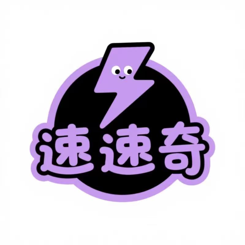 速速速速奇