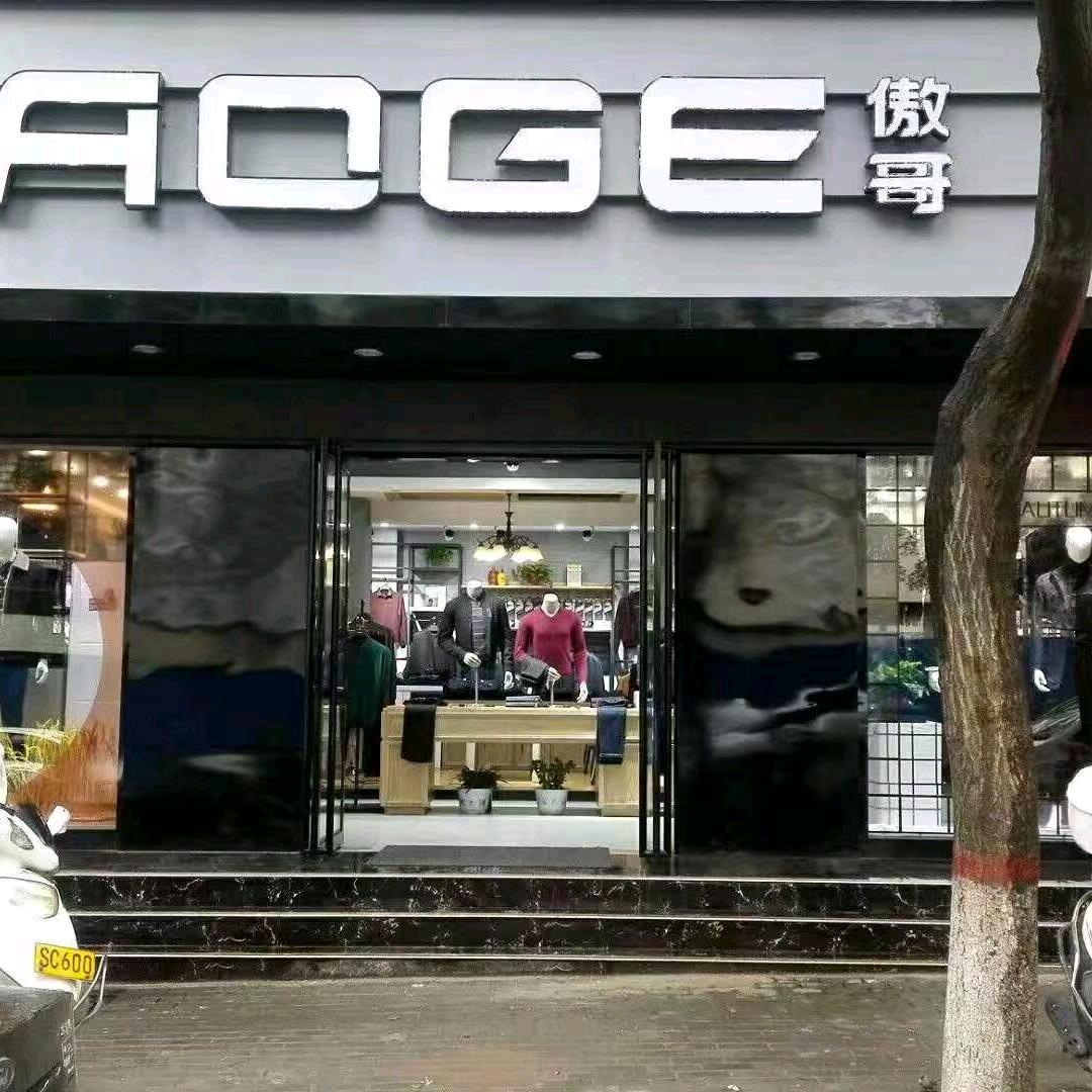 登封傲哥男装陈姐