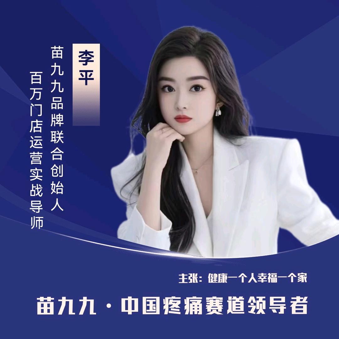 众康苗九九联合创始人全国招商