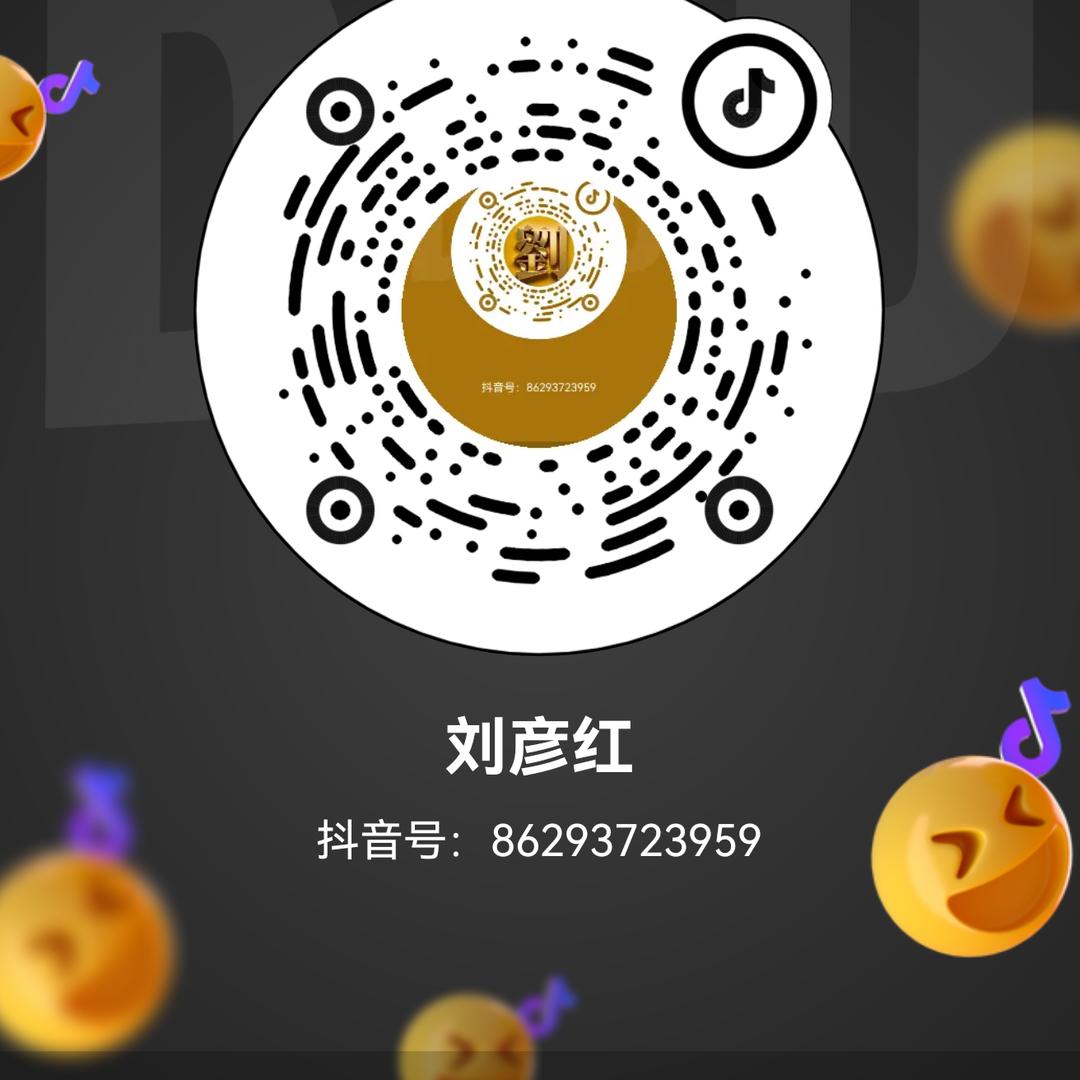 刘彦红