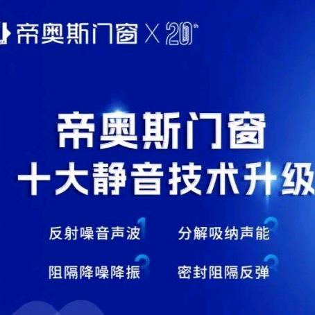 帝奥斯整装门窗。娟娟姐