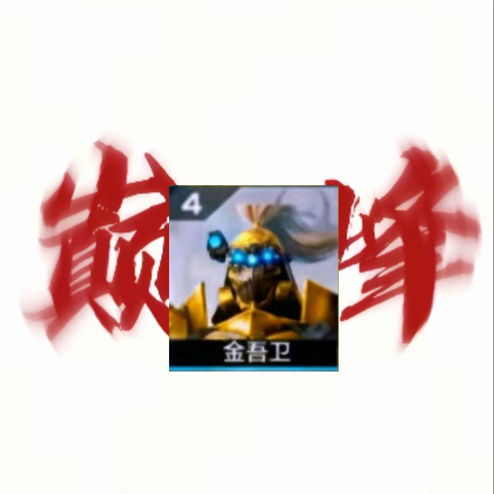 一个权咸的七酱