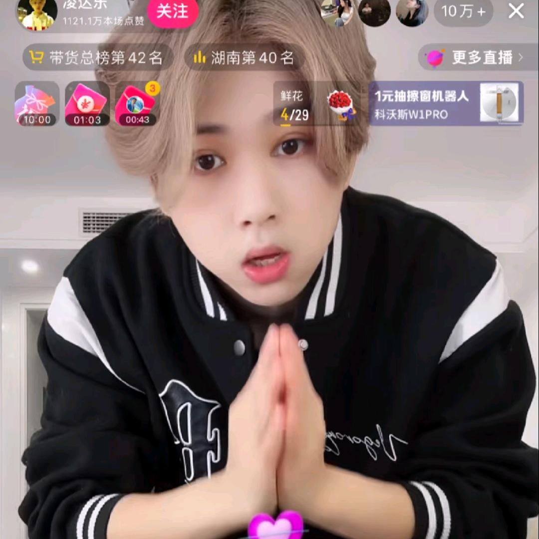 凌达乐直播返场