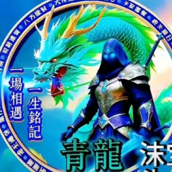 ༺྅亿🐉龍༩༻