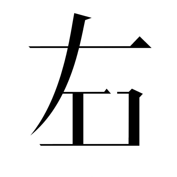 “螃蟹”