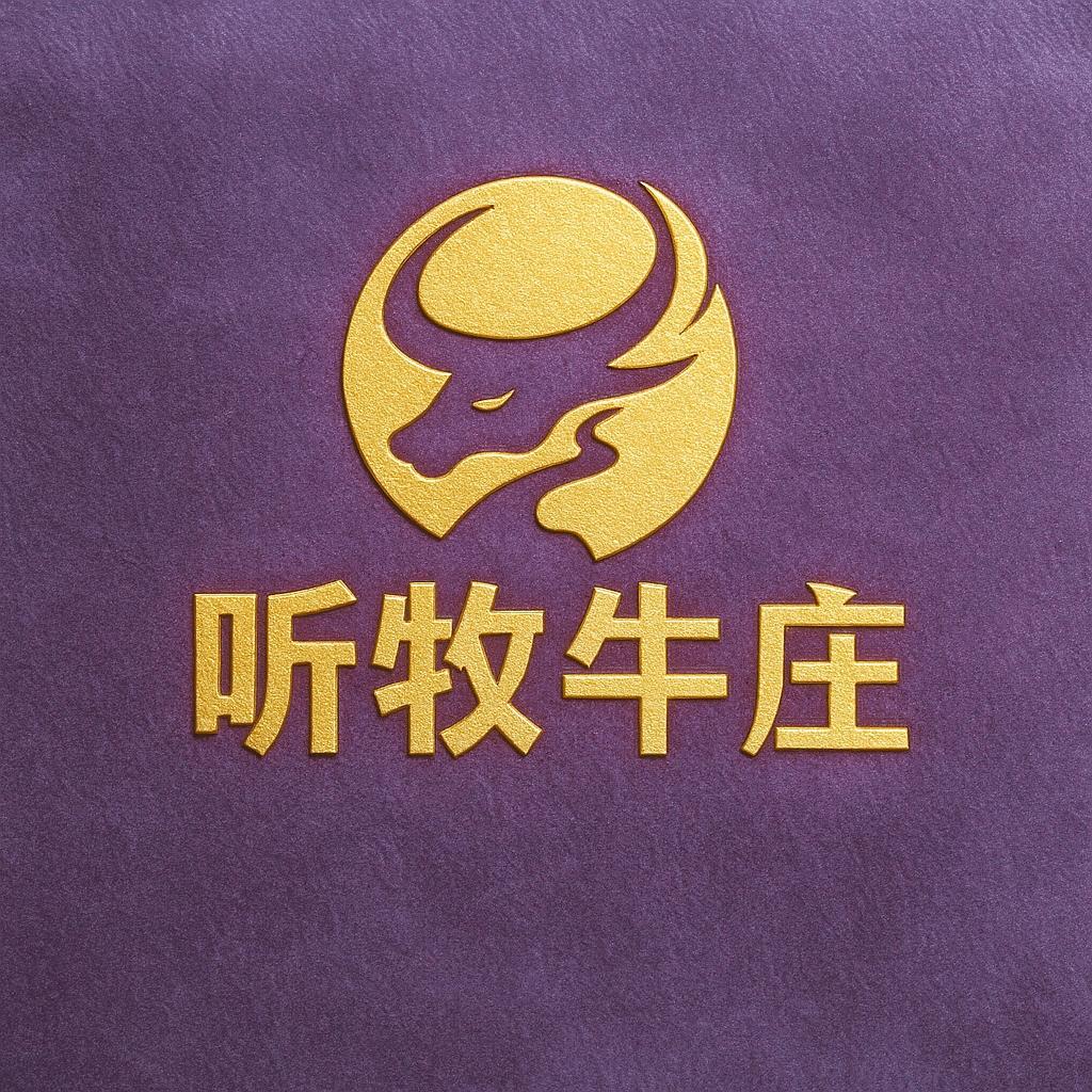 听牧牛庄