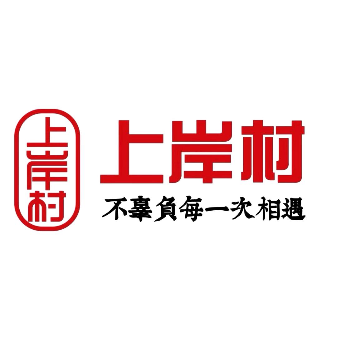 上岸村公考