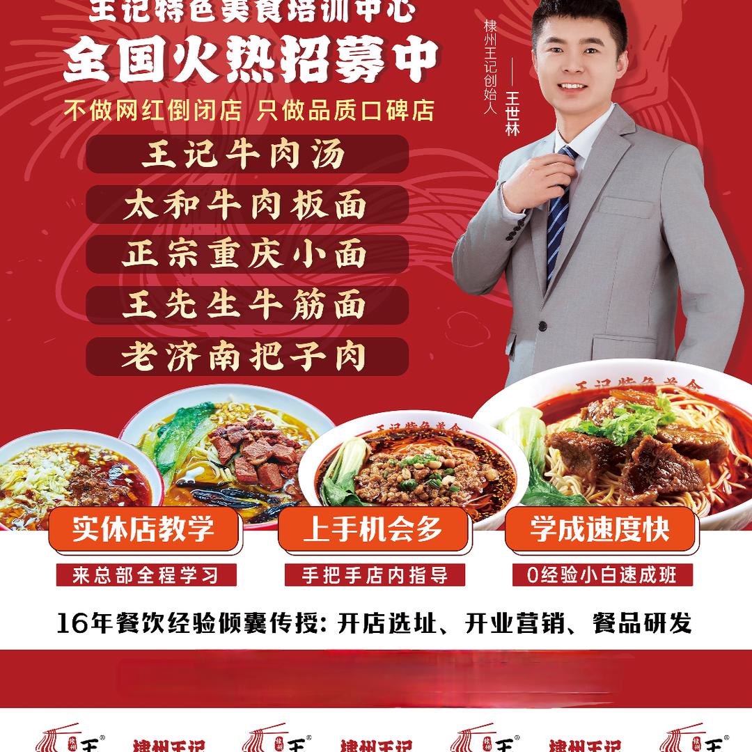 棣州王记牛肉板面总店
