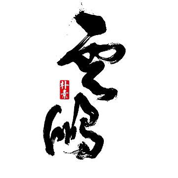 李云鹏