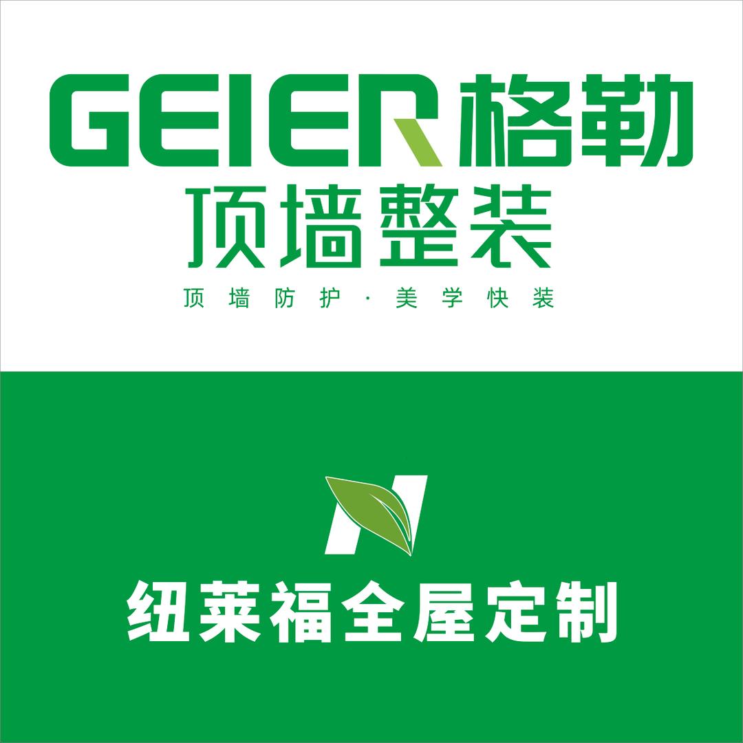 格勒顶墙&纽莱福定制整装黔江店