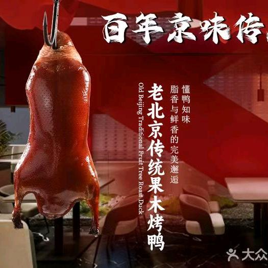 前门烤鸭(北京首店)