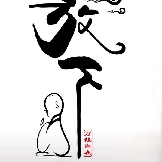 深夜的酒