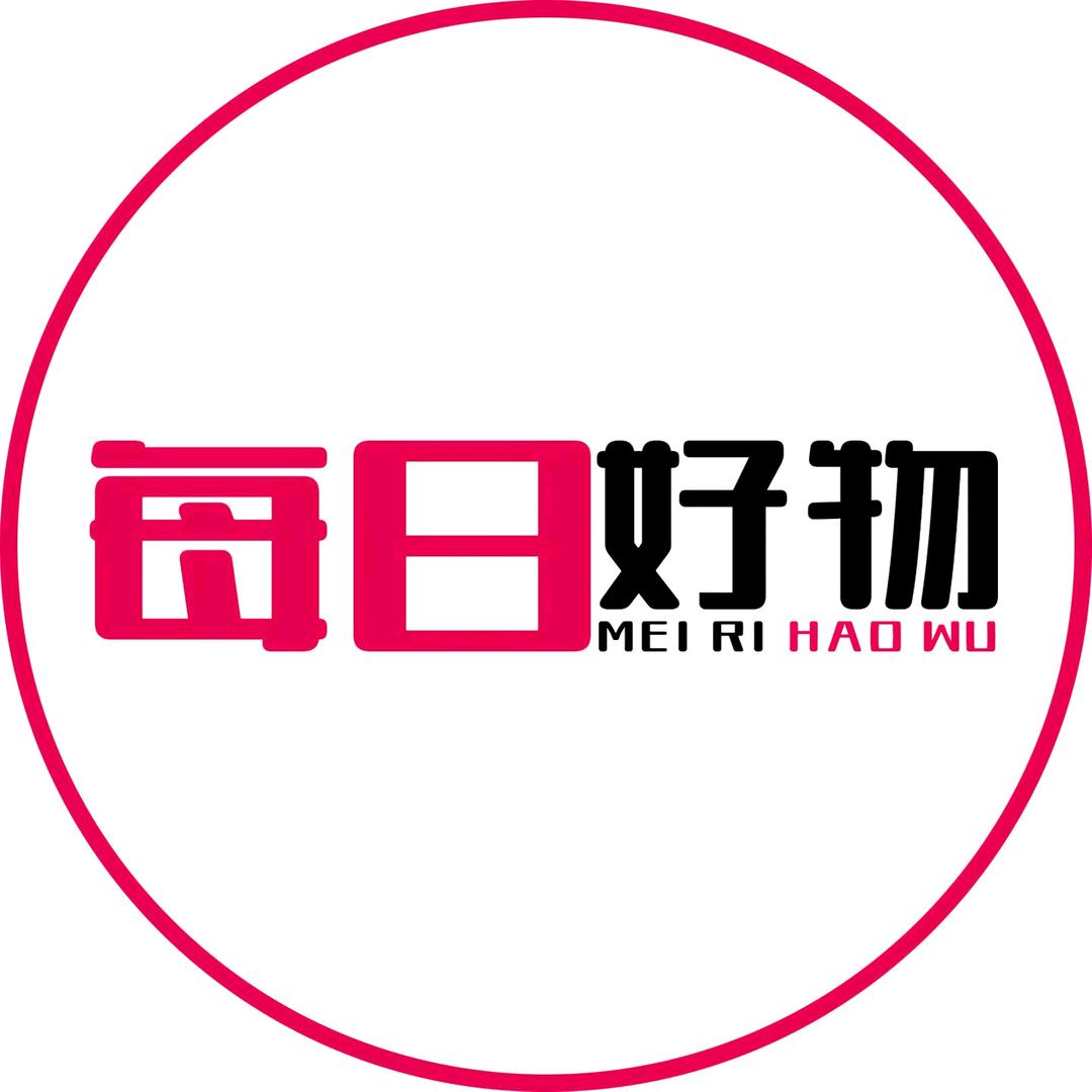 每日好物