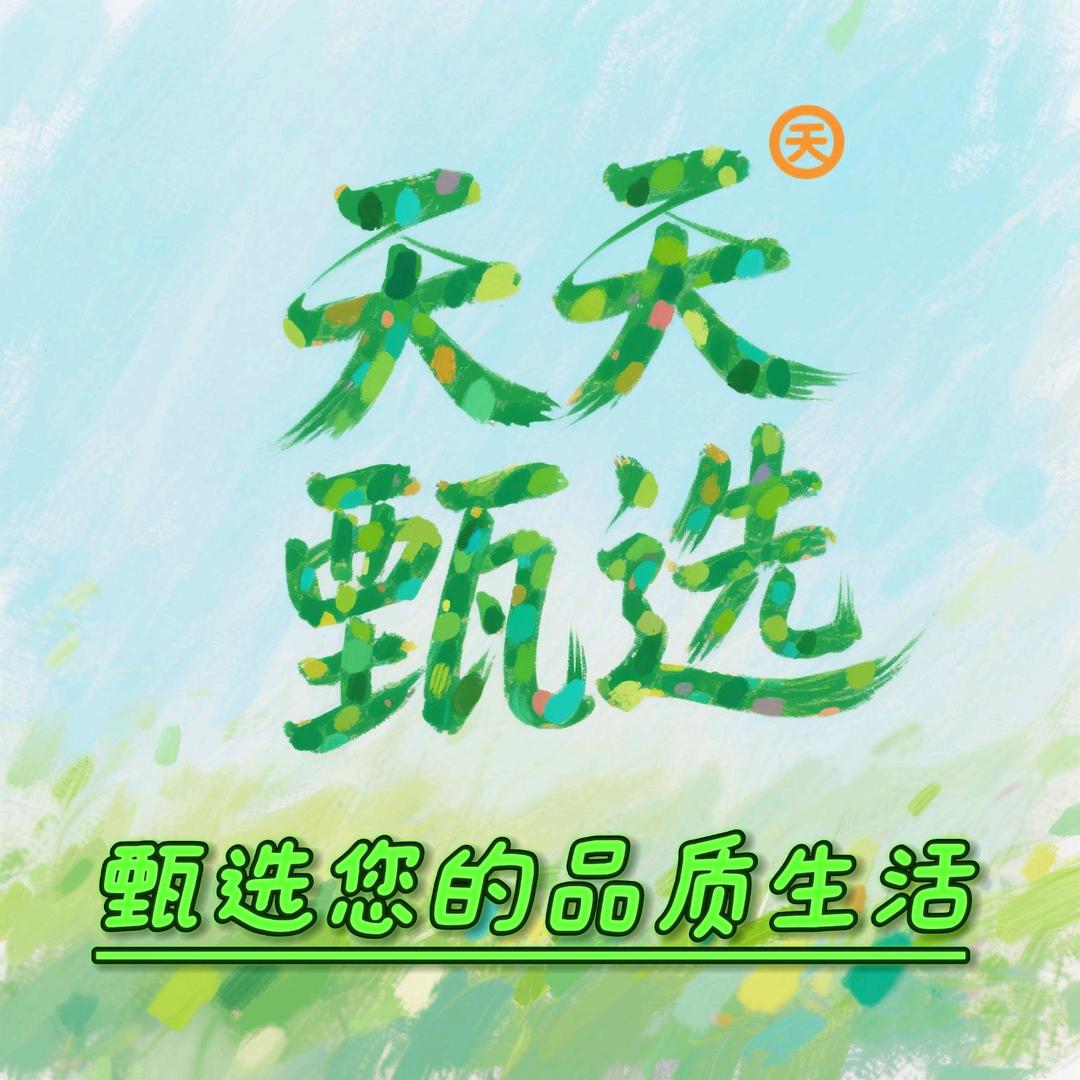 红星天天甄选葛记批发