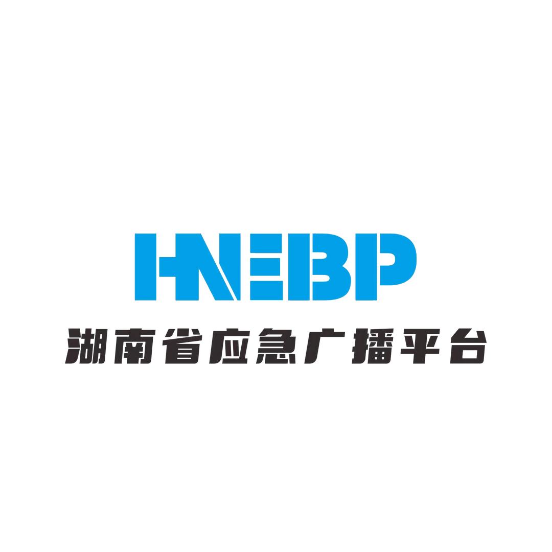 湖南省应急广播平台