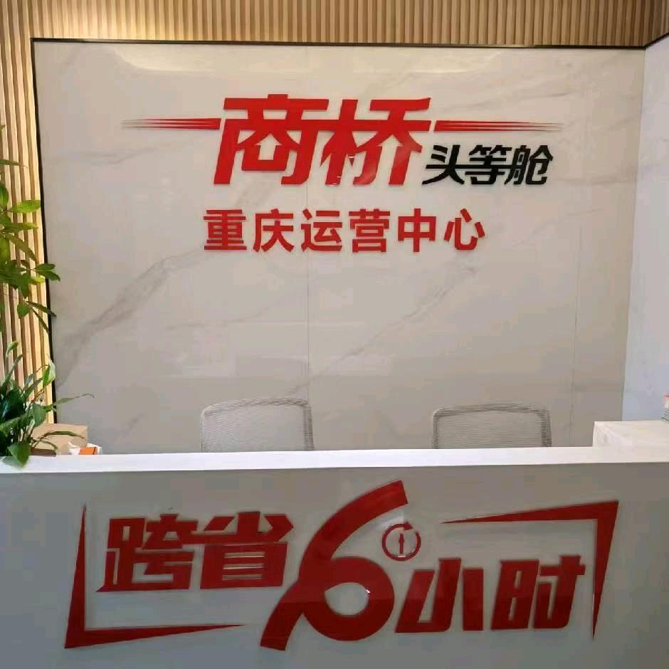 重庆商桥头等舱杜姐