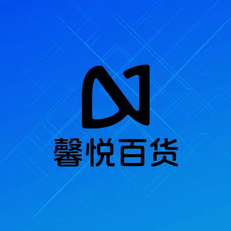 馨悦百货日用品店精选