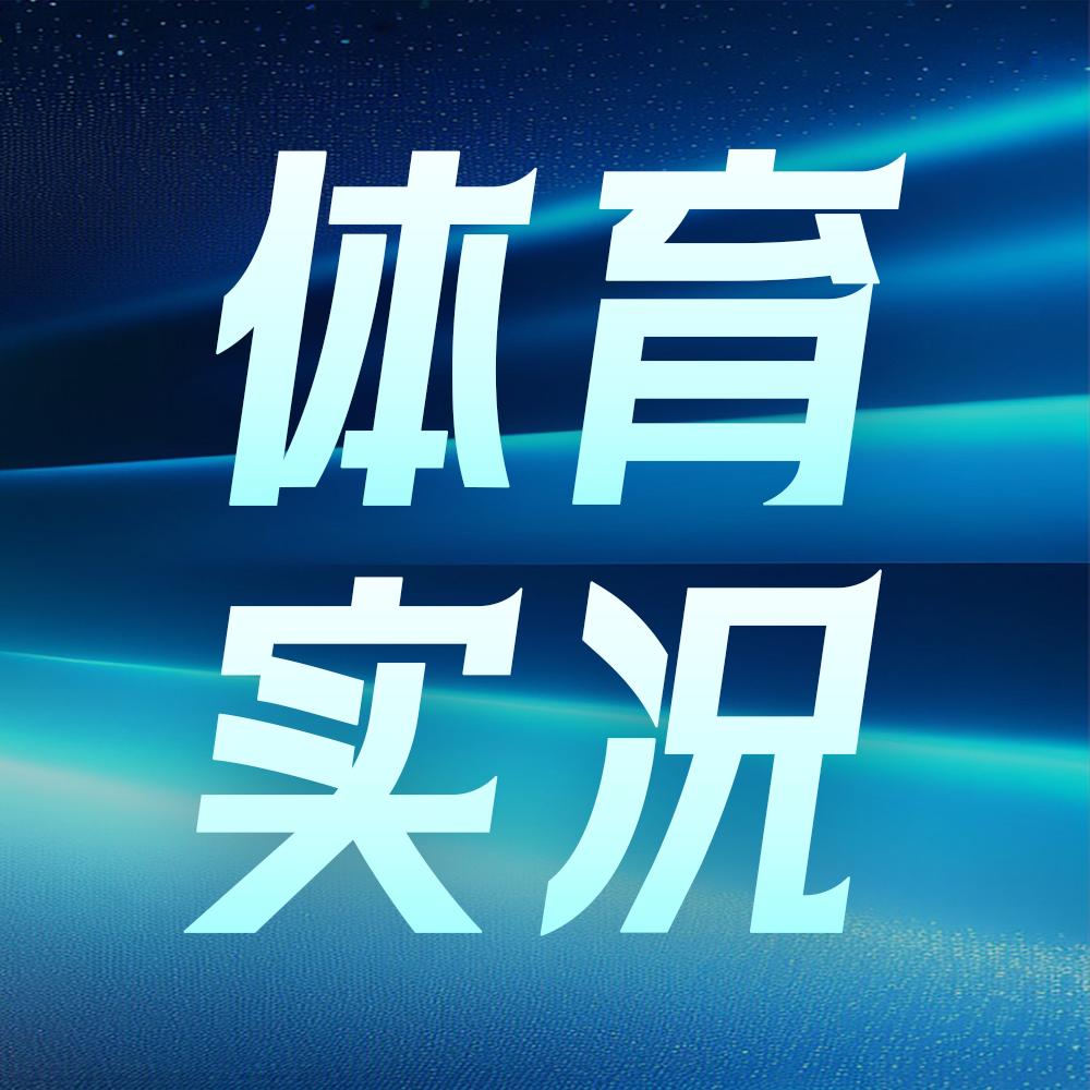 体育实况