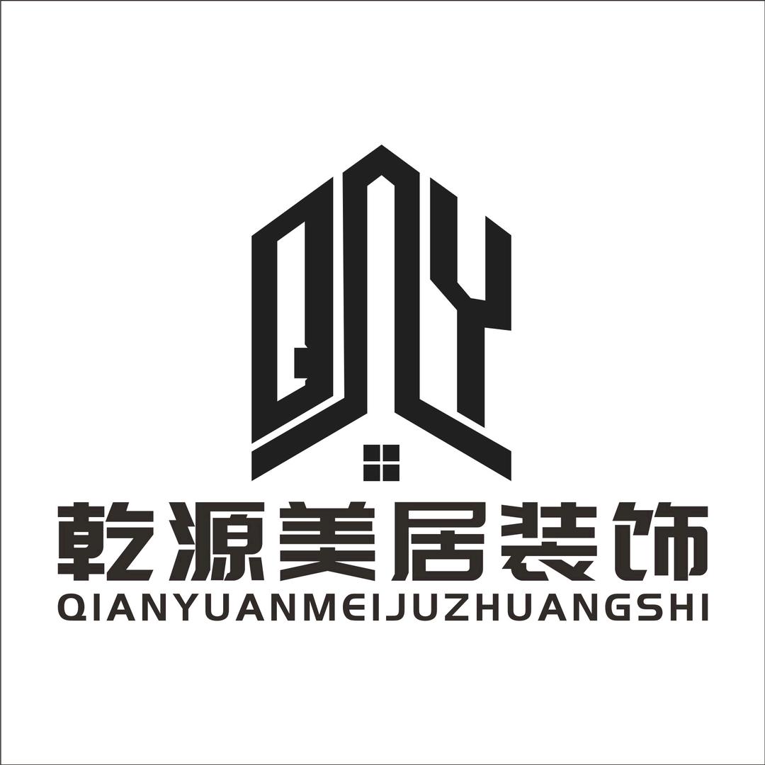四川乾源美居装饰工程有限公司