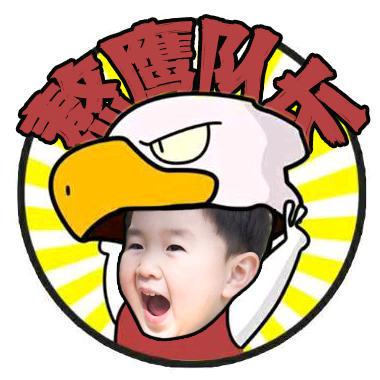 熬鹰队长