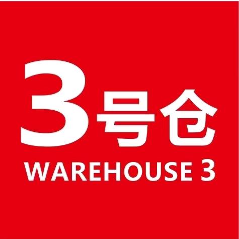 南宁3号仓