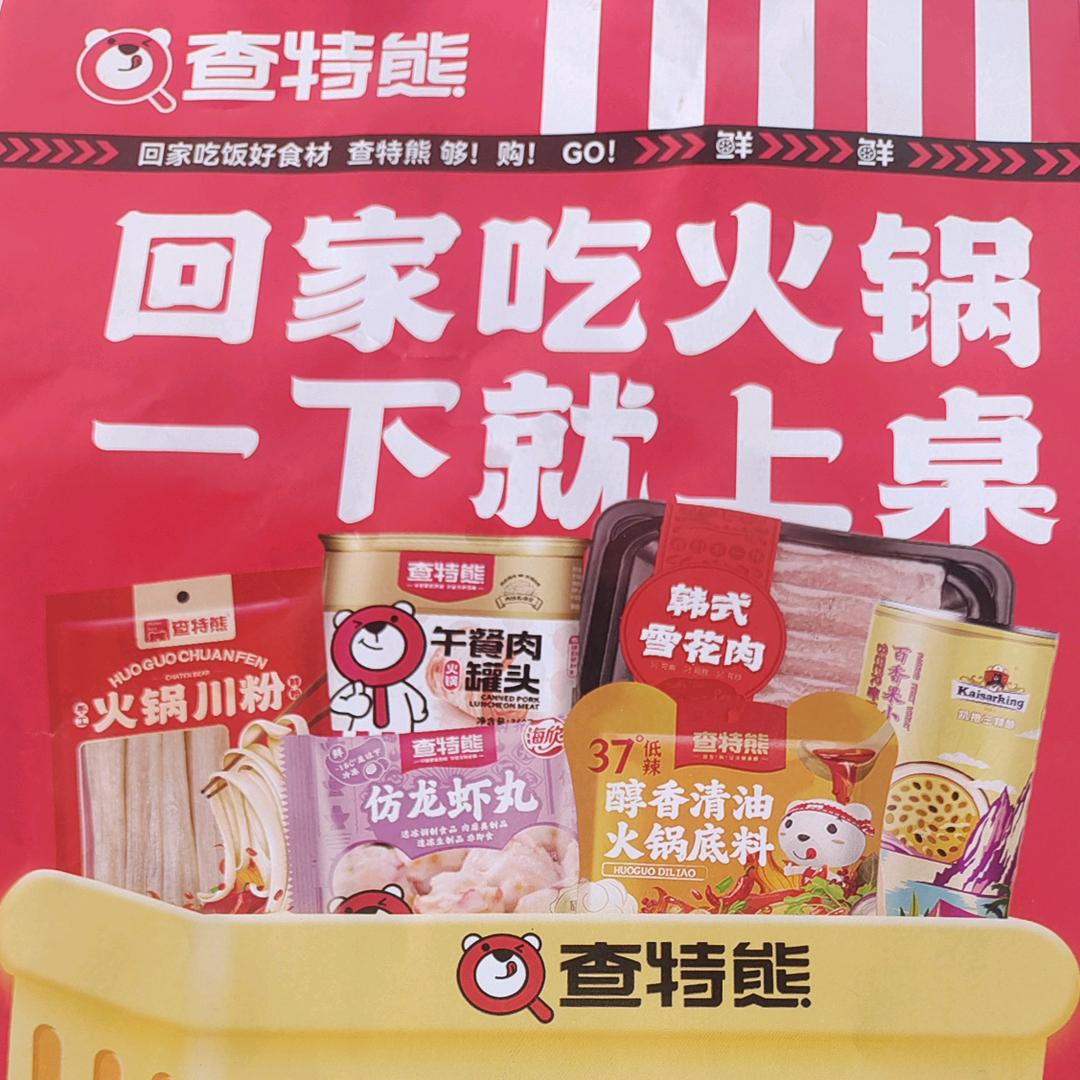 查特熊火锅烧烤食材店