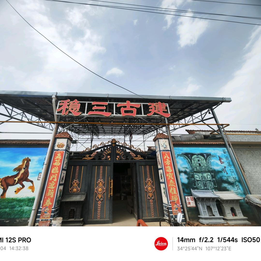 稳三古建