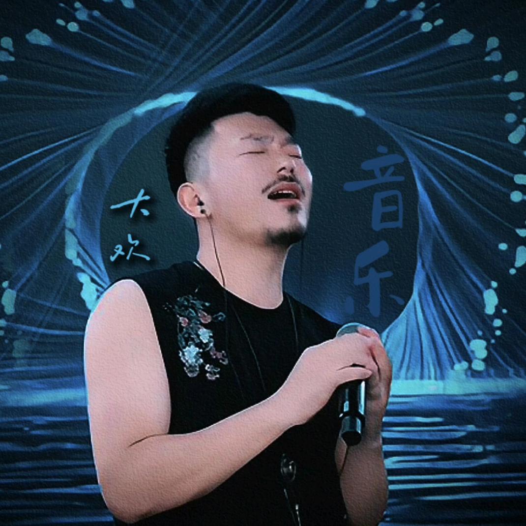 大欢音乐⁷¹⁸