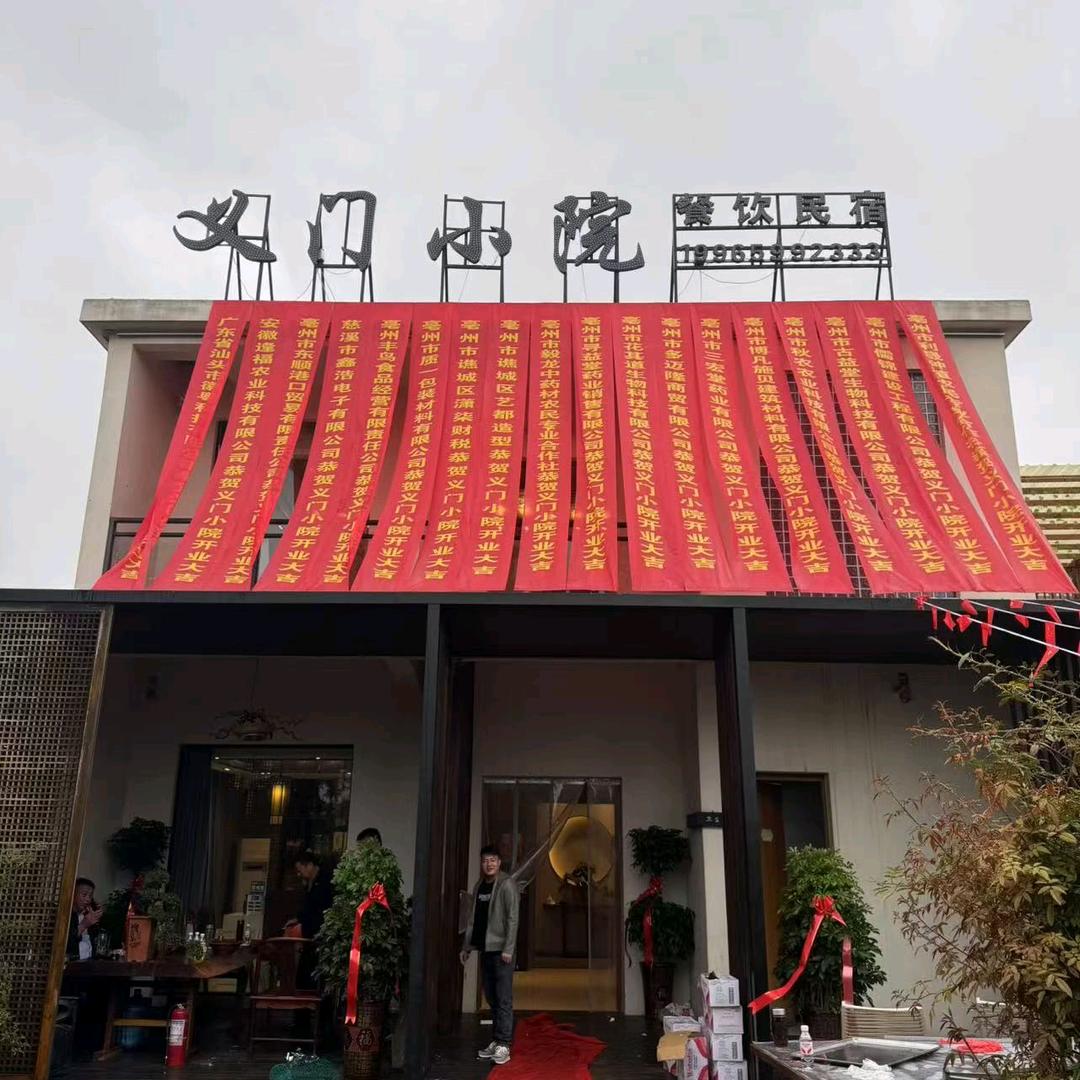义门小院 景彪 19965992333