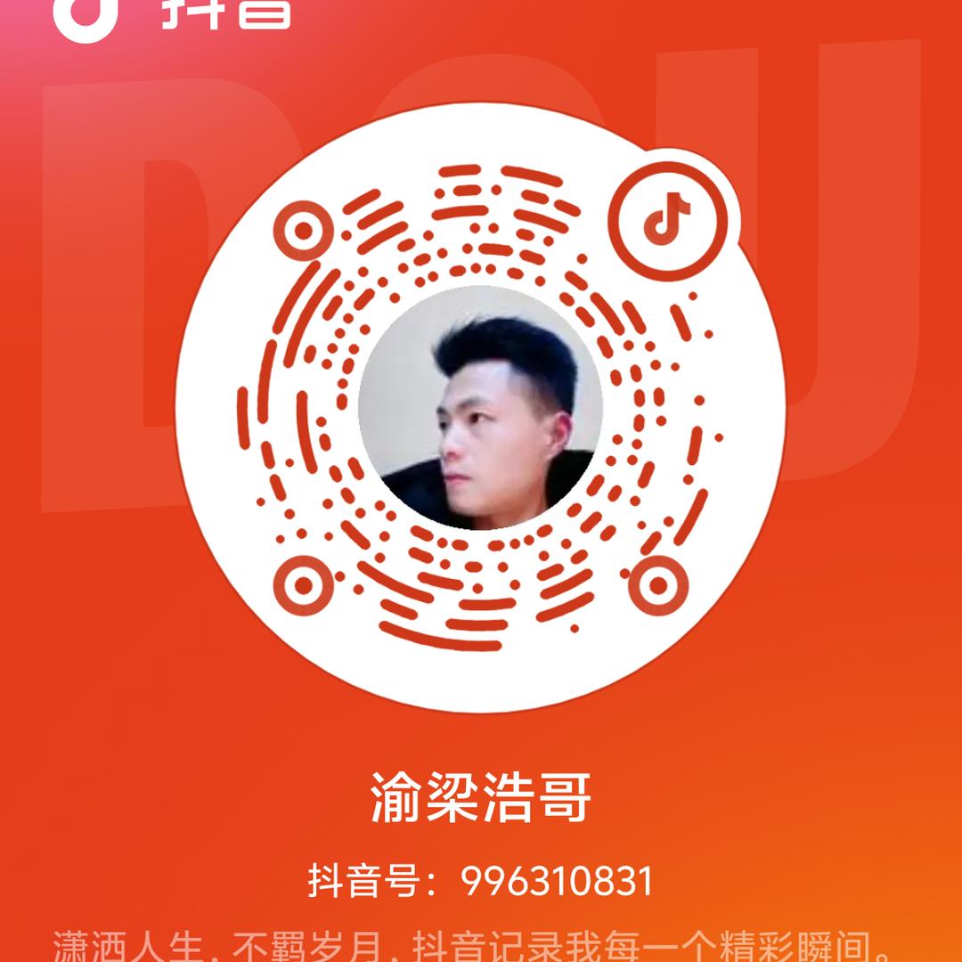 渝梁浩哥