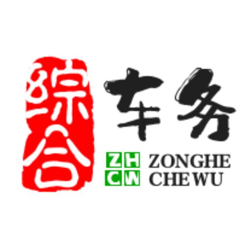山西综合车务